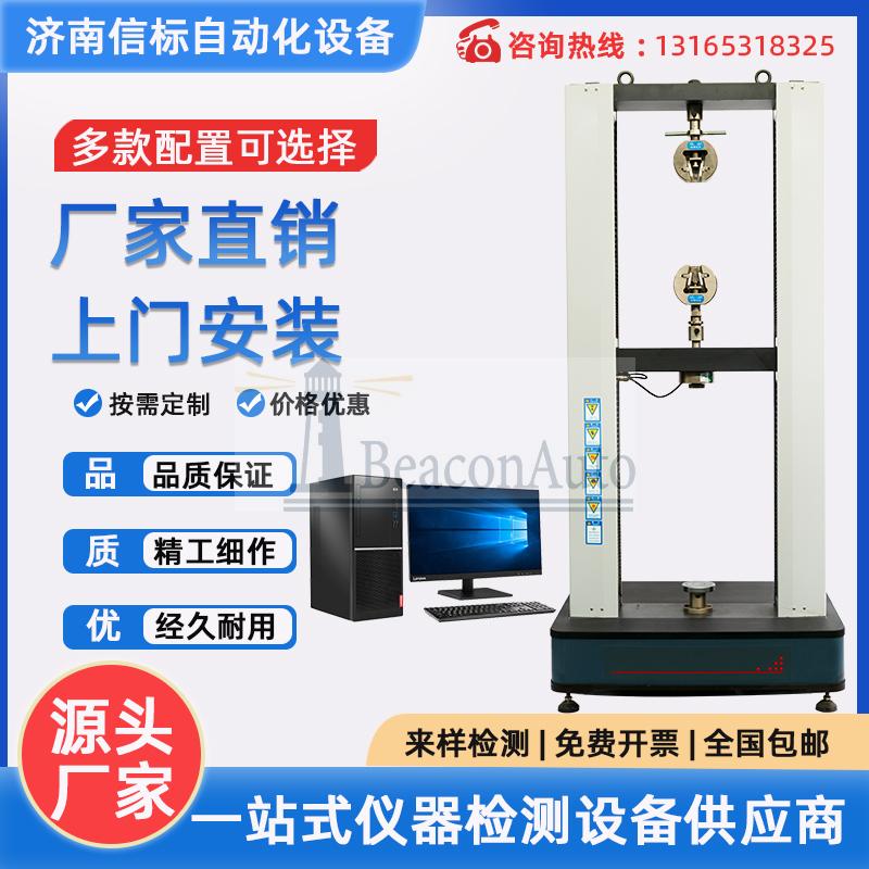 WDW-20微機(jī)控制電子萬能試驗(yàn)機(jī)