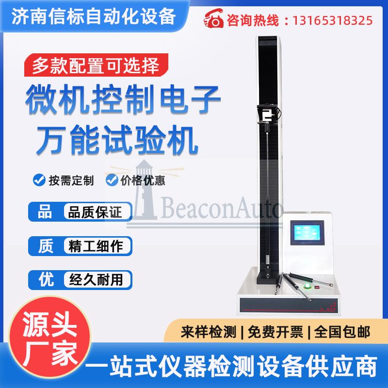 WDW-1微機控制數(shù)顯電子萬能試驗機（單臂拉力剝離強度）