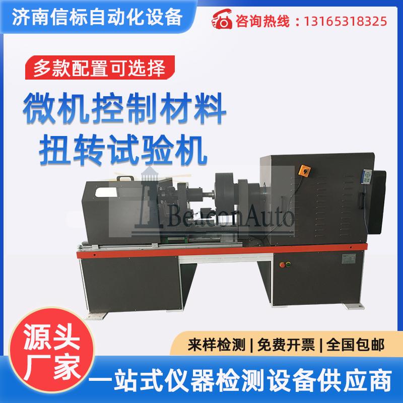 NDW-10000  金屬線材扭轉(zhuǎn)試驗(yàn)機(jī) 扭矩性能測(cè)試  鋼絞線鋁絞線