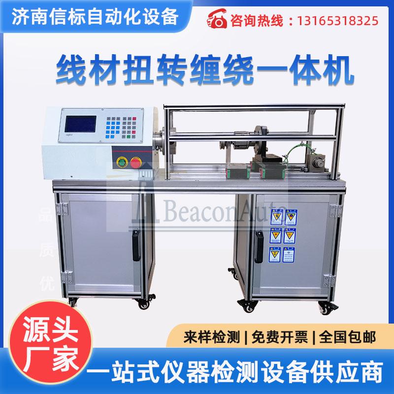 金屬線材扭轉(zhuǎn)試驗機 雙向扭轉(zhuǎn) 線材纏繞測試 微機控制
