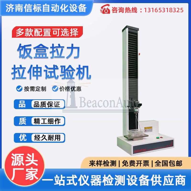 飯盒拉力拉伸試驗(yàn)機(jī) 電子萬能拉伸試驗(yàn)機(jī)橡膠塑料金屬拉伸測(cè)試儀