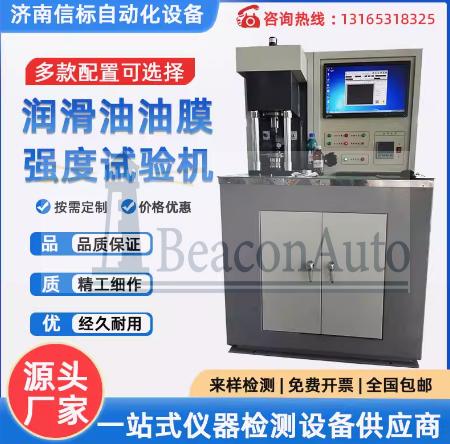 潤滑油膜強度試驗機 潤滑劑摩擦系數(shù)立式萬能 四球摩擦磨損試驗機