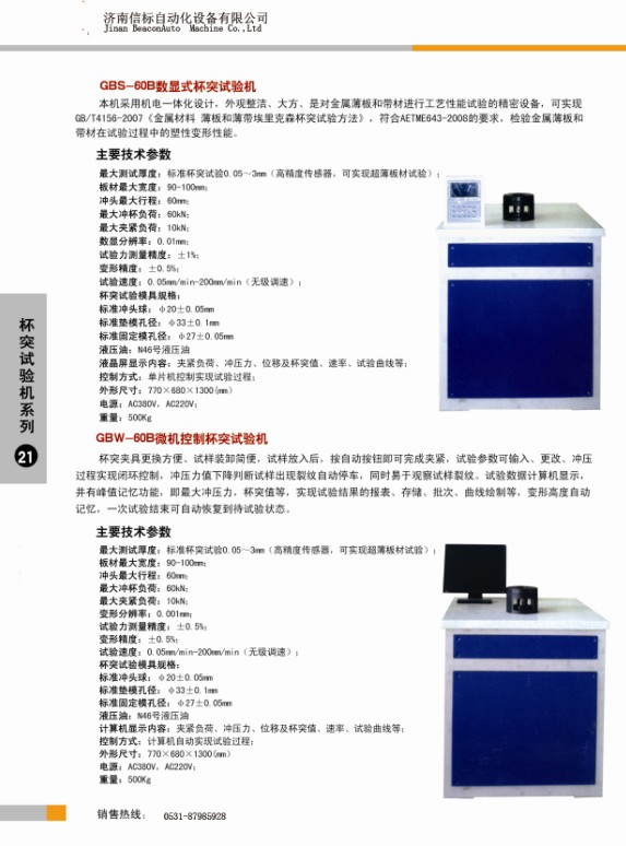 杯凸試驗(yàn)機(jī)