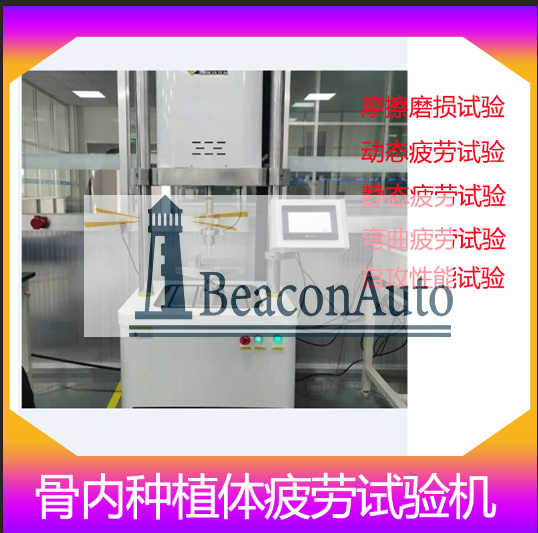 1665277744467258.png 00骨內種植體動態(tài)疲勞試驗.png